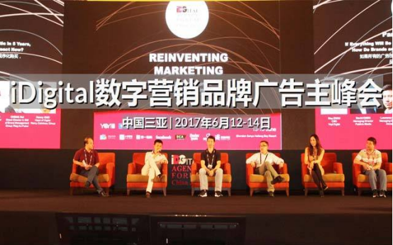 iDigital数字营销品牌广告主峰会 ( iDigital Brand Summit China 2017 )