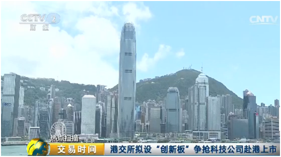重磅！港交所將推出“創(chuàng)新板” 吸引下一個(gè)“BAT”