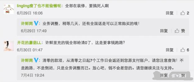 许鲜网官方微博回复用户截图