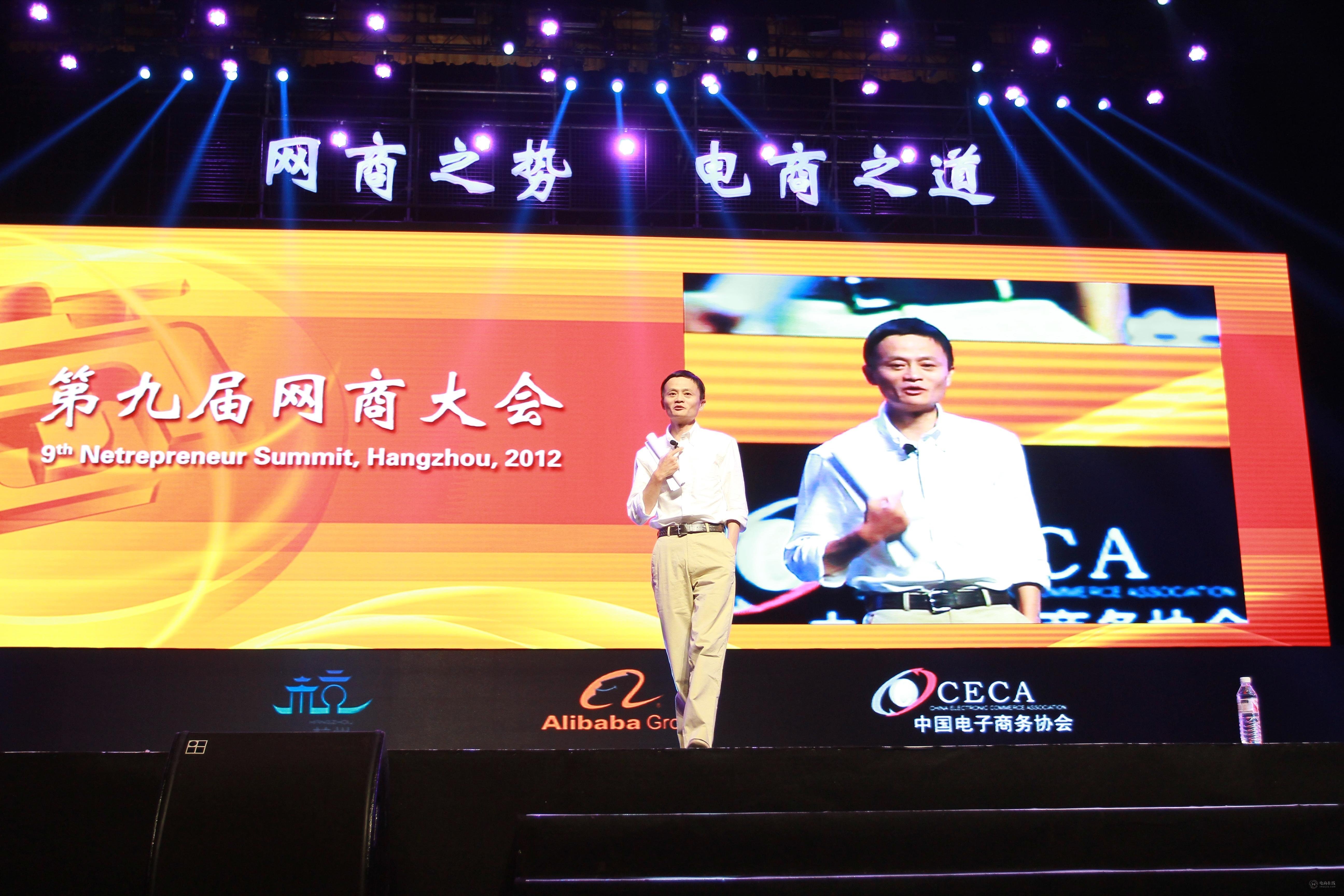 2012年马云在网商大会的演讲