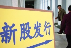 新股申購 新股申購
