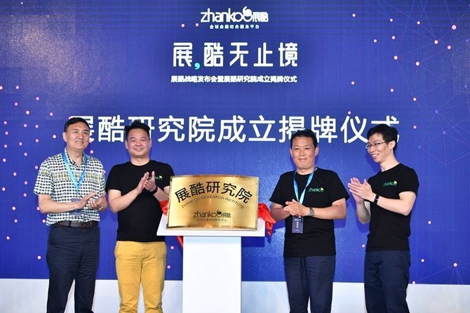 展酷研究院正式揭牌