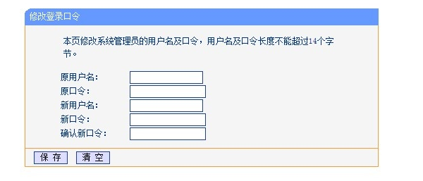 更改無(wú)線(xiàn)路由器的管理密碼 更改無(wú)線(xiàn)路由器的管理密碼