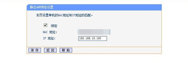 綁定設(shè)備的MAC地址 綁定設(shè)備的MAC地址