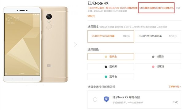 紅米手機(jī)4周年大促：買手機(jī)贈送耳機(jī)、貼膜