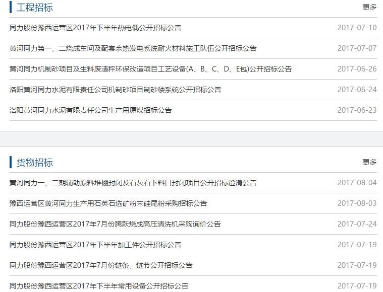 洛陽(yáng)同力水泥 洛陽(yáng)同力水泥