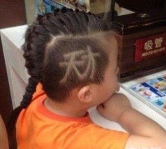 小孩的天才发型样式.jpg