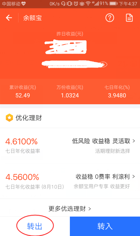 余额宝提现银行卡显示流水 www.yjcf360.com