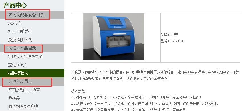廣州達(dá)安基因 廣州達(dá)安基因