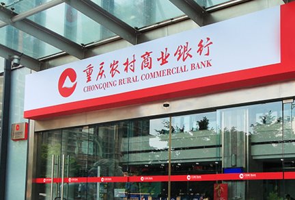 重庆农村商业银行上市了吗?重庆农村商业银行