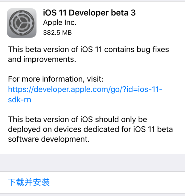iOS 11第三个测试版