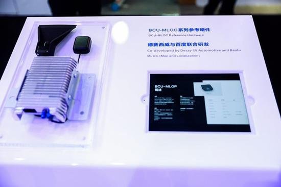 德賽西威聯(lián)合百度開發(fā)的BCU-MLOC系列參考硬件