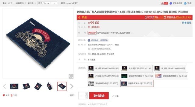 8代酷睿輕薄本 聯(lián)想小新潮7000-13將開賣 