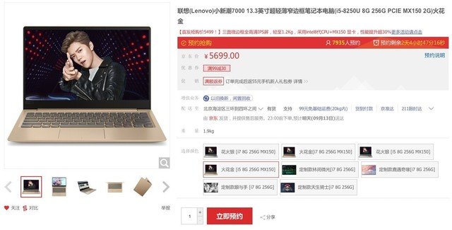 8代酷睿輕薄本 聯(lián)想小新潮7000-13將開賣 