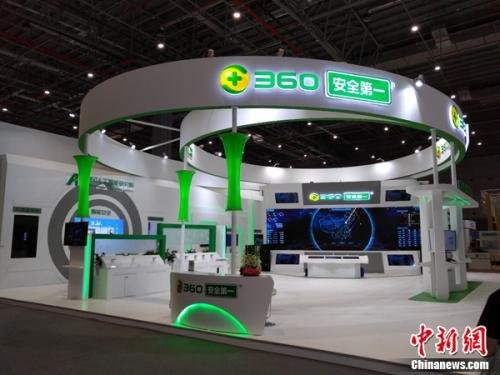 图：网络安全博览会暨网络安全成就展360展区