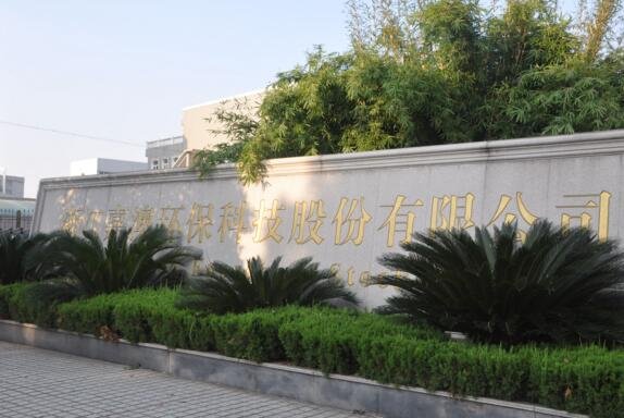 嘉澳環(huán)保圖片