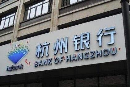 杭州银行图片