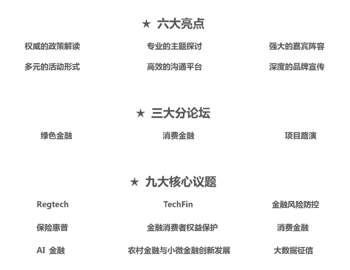 2017中國普惠金融高峰論壇 2017中國普惠金融高峰論壇