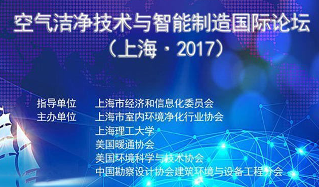 2017未来银行峰会