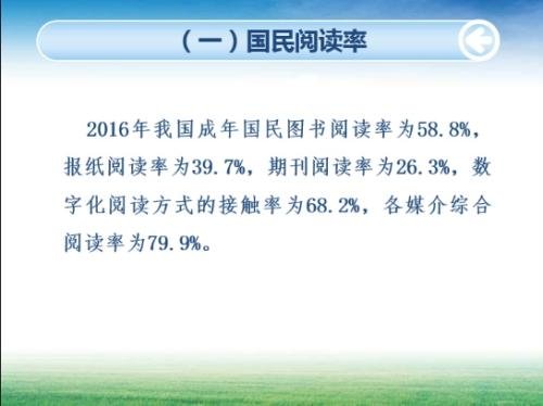 2016年国民阅读率情况。中国新闻出版研究院供图