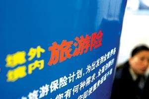 旅游意外险怎么买?旅游意外险包括哪些?- 保险