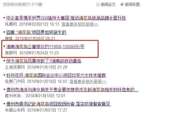 該文章內(nèi)文中顯示?；◢u獨(dú)棟別墅報(bào)價(jià)每平米3萬元～4萬元，預(yù)計(jì)（最）晚2020年交房。