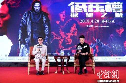由张家辉担纲导演兼主演的警匪动作电影《低压槽：欲望之城》23日在上海举行新闻发布会。供图