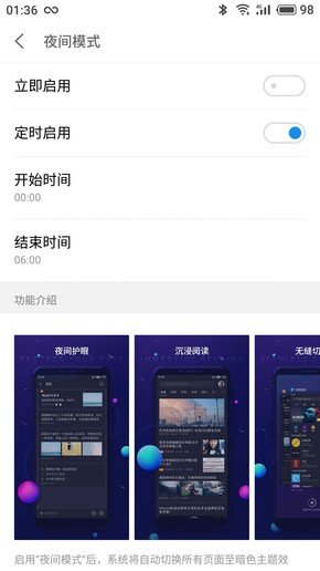 Flyme 7夜間模式