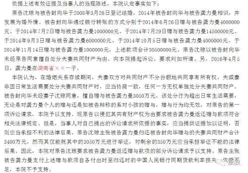 2017年1月，濱江區(qū)法院一審宣判，小三向原配反還3050萬元。