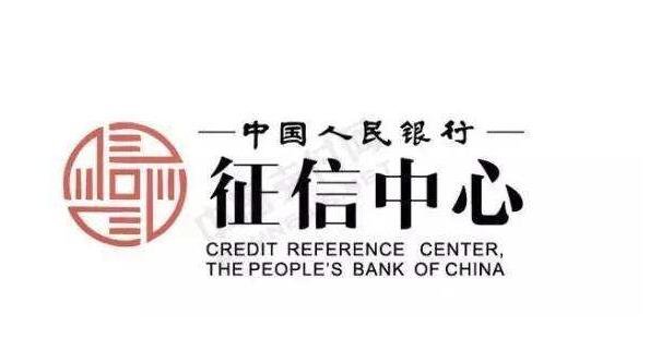 中国人民银行征信中心.jpg