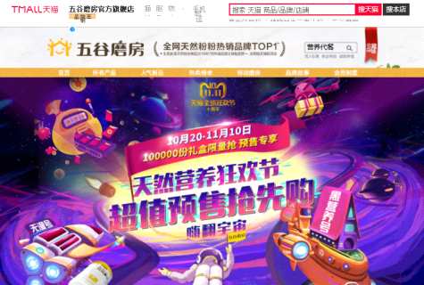 電子商務(wù)平臺(tái)來(lái)看，五谷與各大電商品牌都有緊密合作，例如京東、天貓、唯品會(huì)等。此渠道的貨品特點(diǎn)為：1）全品類、2）全場(chǎng)景、3）多功能性。其線上電商主打?yàn)獒槍?duì)年輕化消費(fèi)群體的套裝產(chǎn)品：像紅豆薏米粉、核桃芝麻黑豆粉、魔芋代餐粥、奇亞籽谷物燕麥片等；針對(duì)不同群體，例如上班白領(lǐng)、居家愛(ài)美女性、減肥人士等；有“解壓粉”、“代餐粥”、“桃花顏”等功能性配方產(chǎn)品。