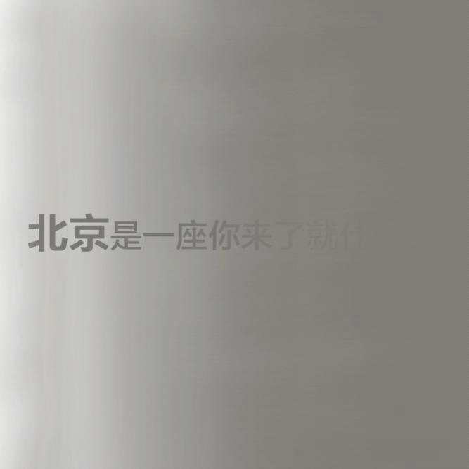 近日，根據(jù)中國環(huán)境監(jiān)測總站的預(yù)報結(jié)果，受不利氣象條件影響，11月13日至15日，京津冀及周邊地區(qū)和汾渭平原將發(fā)生一次大氣的重污染過程。