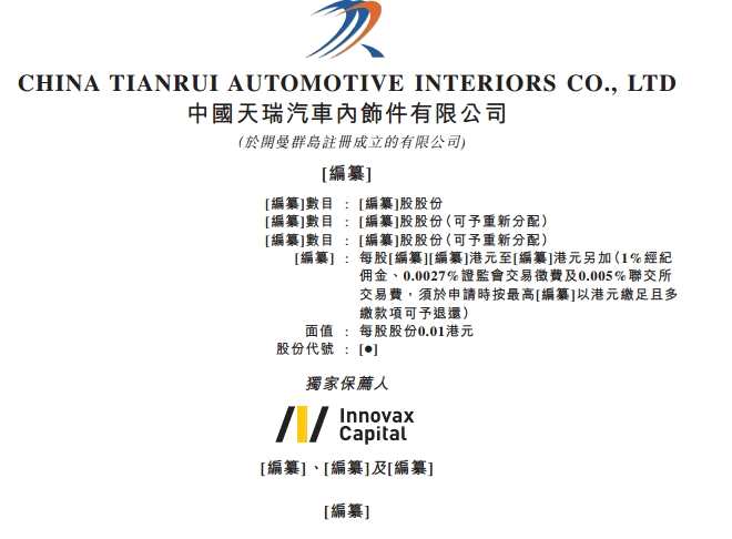 天瑞汽車內(nèi)飾是一家重型卡車內(nèi)飾產(chǎn)品制造商，其主要產(chǎn)品包括：重型卡車或乘用車安裝用的各類汽車內(nèi)飾零部件、以及外飾零部件。