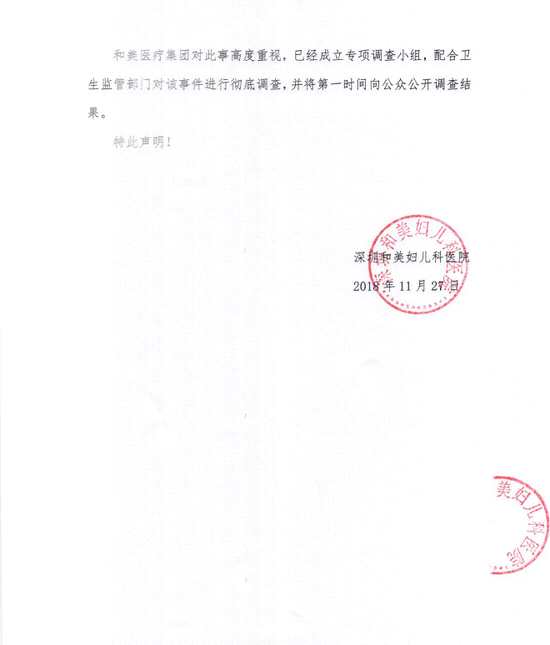 深圳和美发布声明:事件违反人伦 从未参与任何环节