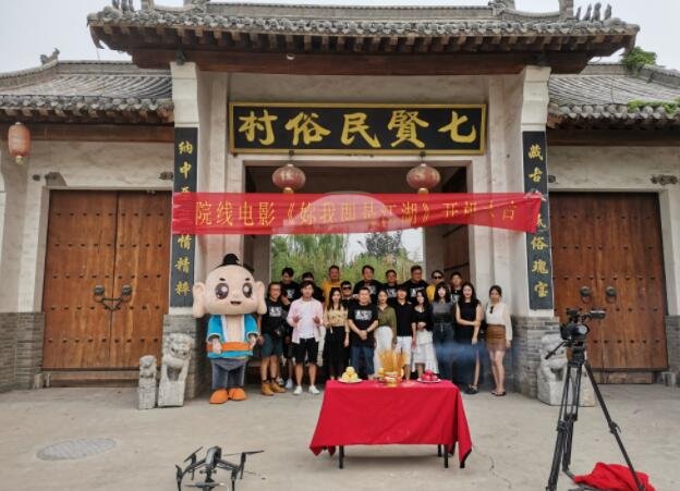 恭祝电影《妳我即是江湖》开机大吉,票房大卖!