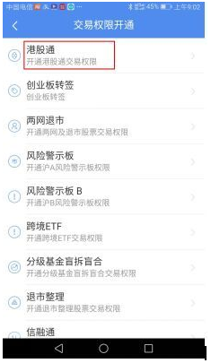 滬港通開通條件