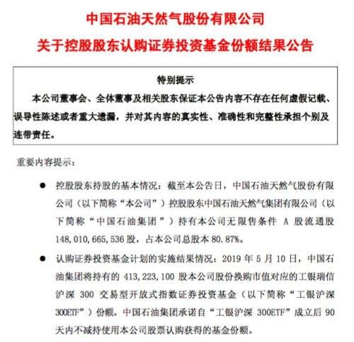 首次大规模减持！大家保险借道ETF，减持中国建筑10.38亿股，