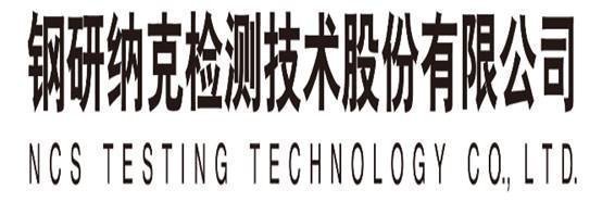鋼研納克檢測(cè)技術(shù)股份有限公司全稱(chēng)vi圖 鋼研納克檢測(cè)技術(shù)股份有限公司全稱(chēng)vi圖