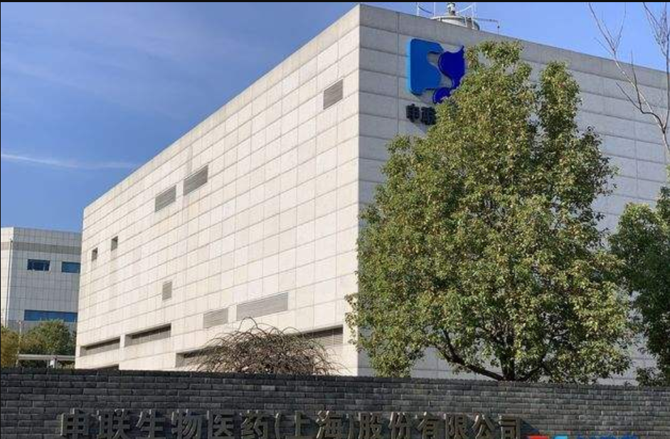 申聯(lián)生物醫(yī)藥(上海)股份有限公司