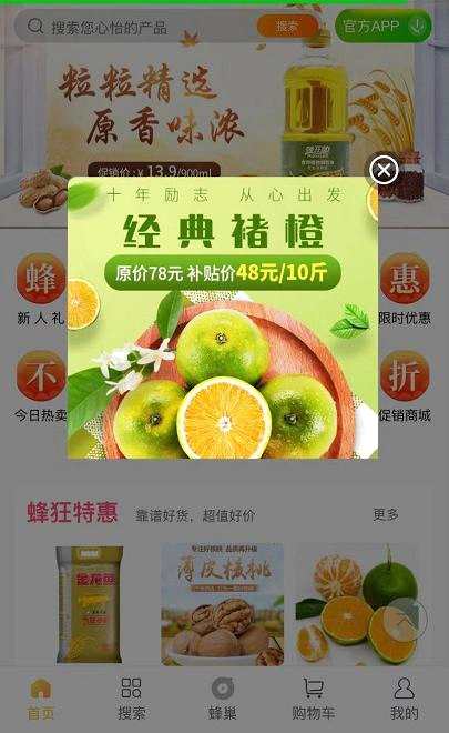 國民特產(chǎn)平臺(tái)蜂狂購香港主板上市 助力民族特產(chǎn)振奮國人信心