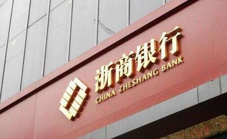 浙商銀行推遲申購(gòu)