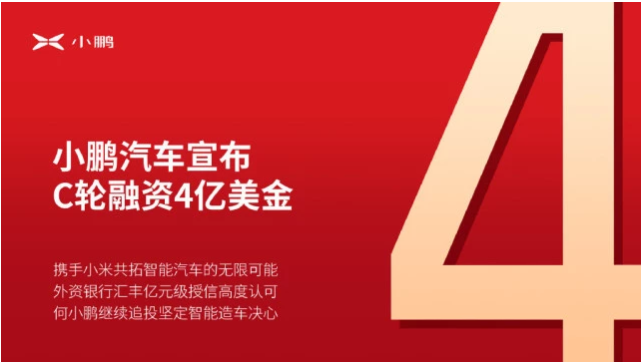 雷軍投資小鵬汽車(chē)