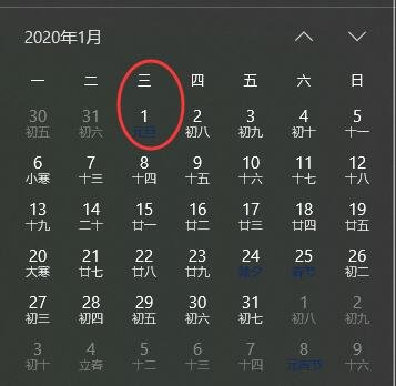 2020年元旦放假