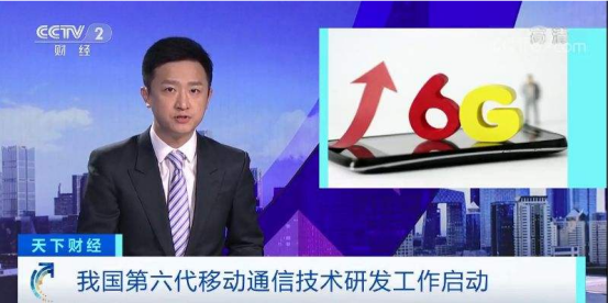 6G研發(fā)中國開跑 6G研發(fā)中國開跑