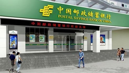 郵儲銀行 郵儲銀行