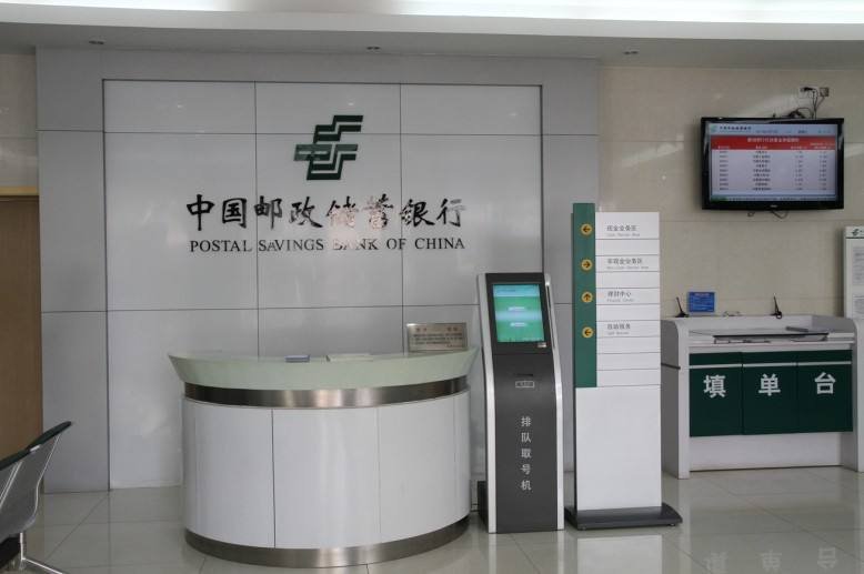 郵儲銀行 郵儲銀行