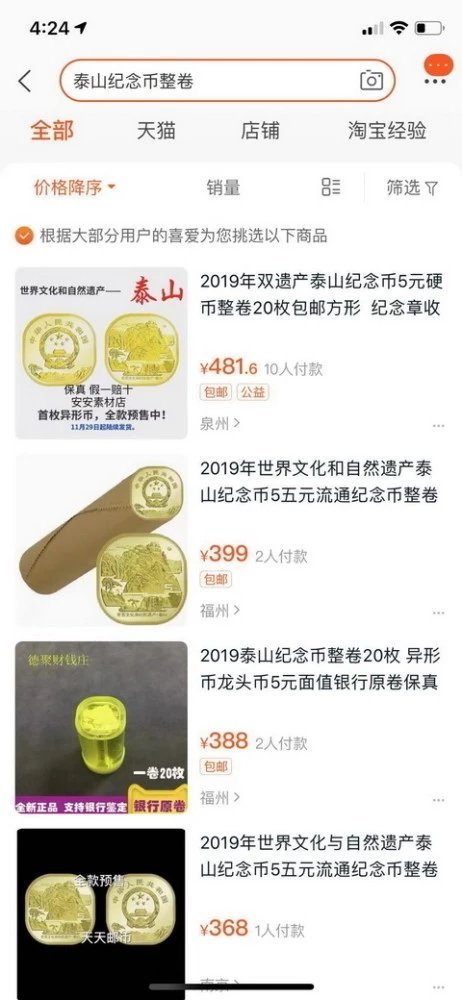 泰山紀(jì)念幣