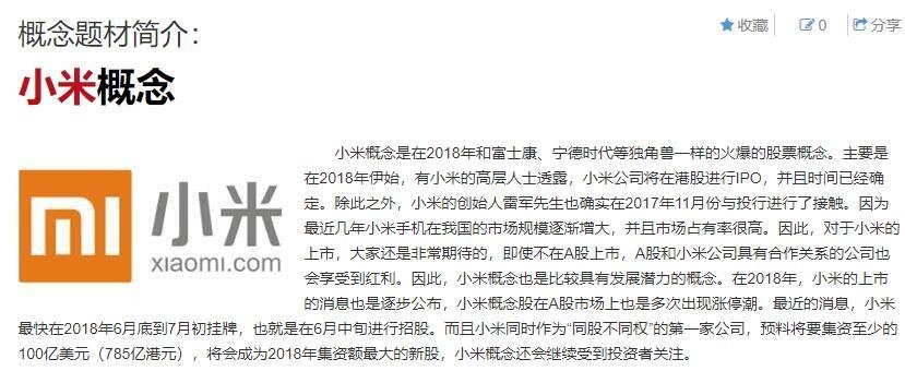 小米概念股.jpg