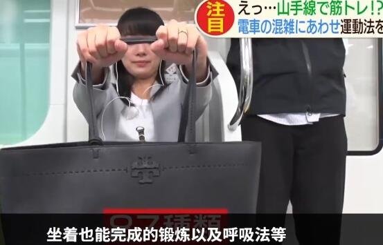 日本推出地鐵健身app，坐姿鍛煉呼吸法