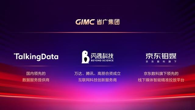 【省广集团 四十正红】GIMC第五届创业节暨战略发布会开幕